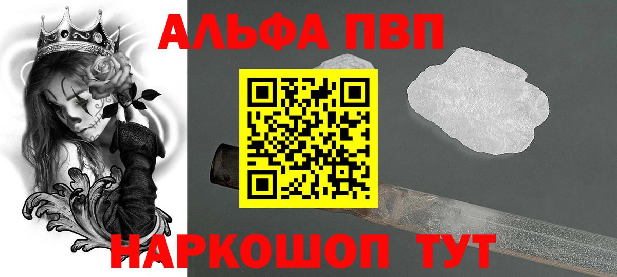 Alpha-PVP VHQ  Вход с VPN  APVP Соль  Тара  A-PVP Crystall 