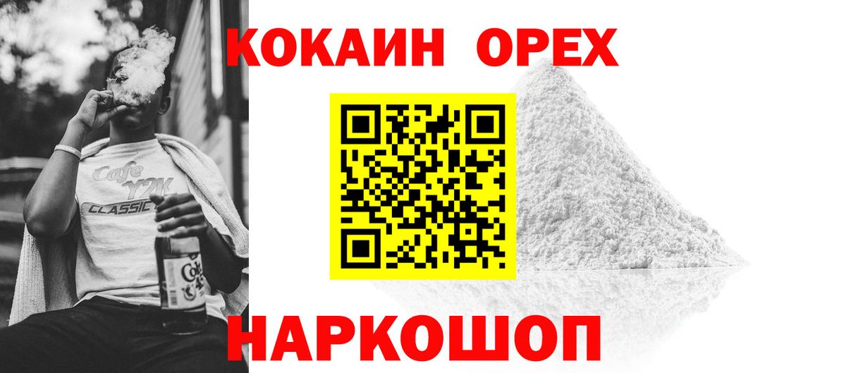 Кокаин 97%  Cocaine 97%  Вход с VPN  Тара 