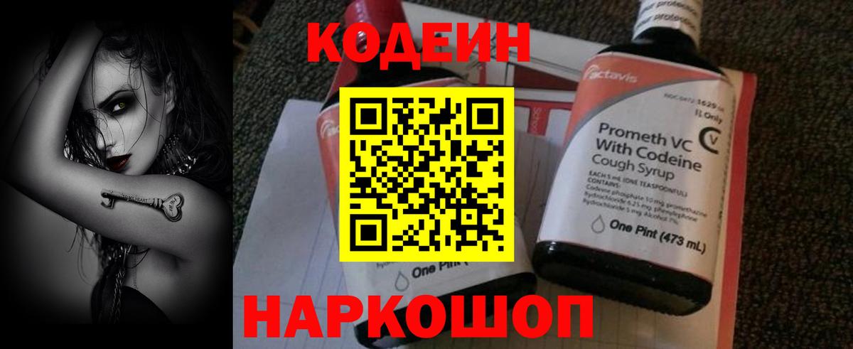 Тара  Кодеиновый сироп Lean Purple Drank  Codein Purple Drank  Вход с VPN 