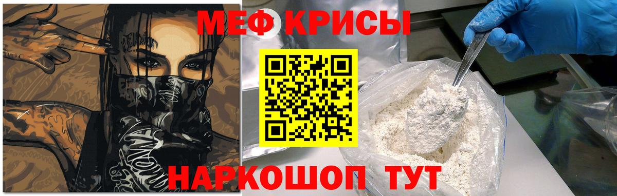 Меф кристаллы  купить наркотик  Вход с VPN  Тара  Меф mephedrone  МЕФ 